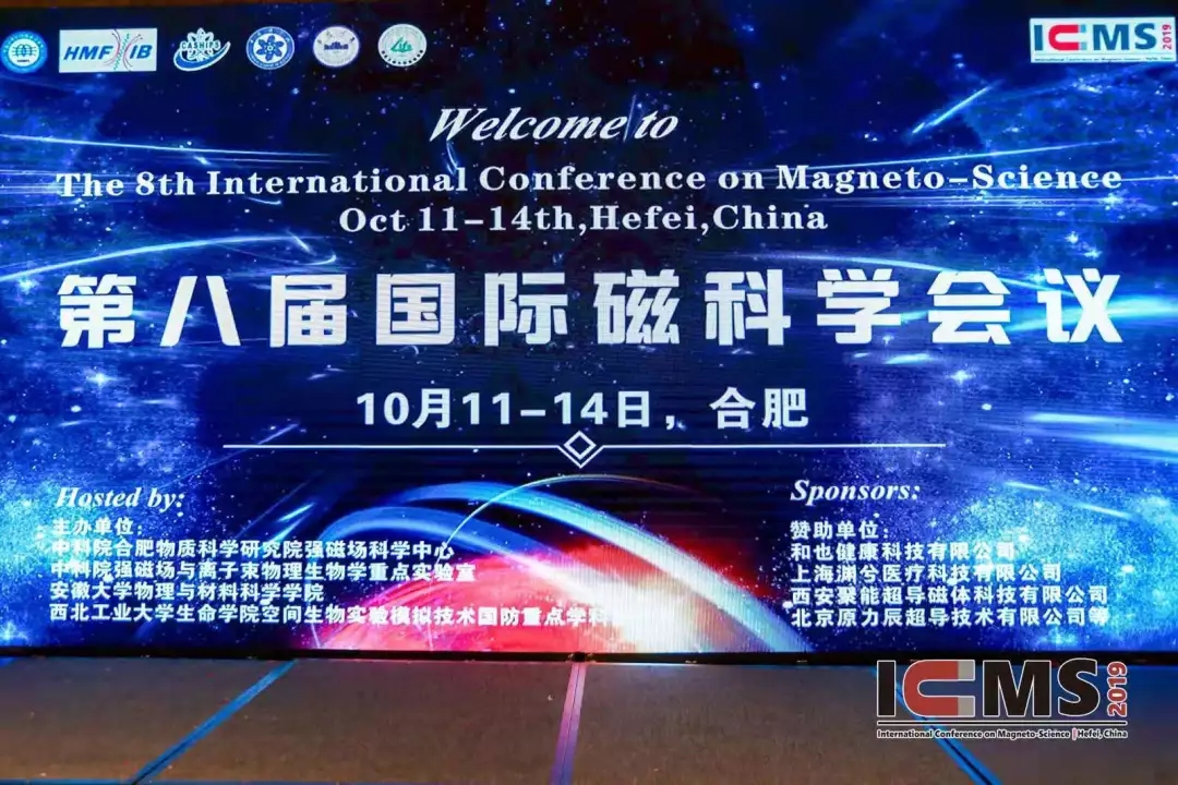 第八届国际磁科学会议